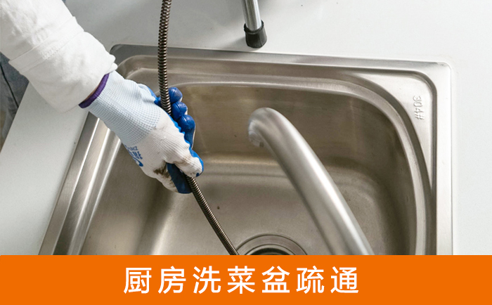 美兰洗菜池疏通